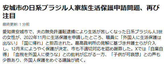 TM47383445's tweet photo. 今からでも取り消すべきです。
このブラジル人家族を救うべきはブラジル政府の仕事。
いの一番に動くべき母国政府がボケッと傍観してる中、なぜ重税・社保負担増で苦しむ日本人の税金で助けねばならんのか？

それに、この家族が無収入になったのは夫の無免許運転が原因。
言わば、自業自得・因果応報。
こんな状況で生活保護を出すとか理不尽の極み。

そもそも、日本の生活保護は日本人限定。
今すぐ、全ての外国人生活保護を廃止すべき。
あとのことは、本人と母国政府にまかせればいい。
それが、そもそもの道理なんだから。
困窮して自活できないなら、さっさと帰らせるべき。