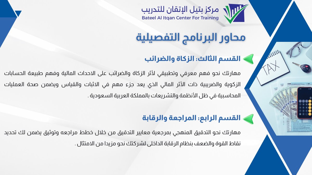 مركز بتيل الاتقان للتدريب tweet media