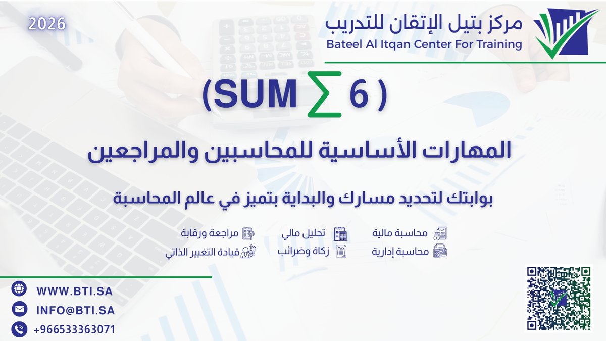 مركز بتيل الاتقان للتدريب tweet media