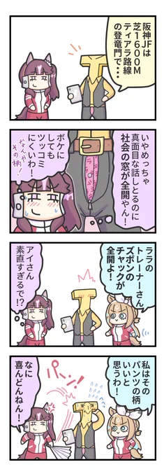 アーモンドアイに先を越されるラッキーライラック。 