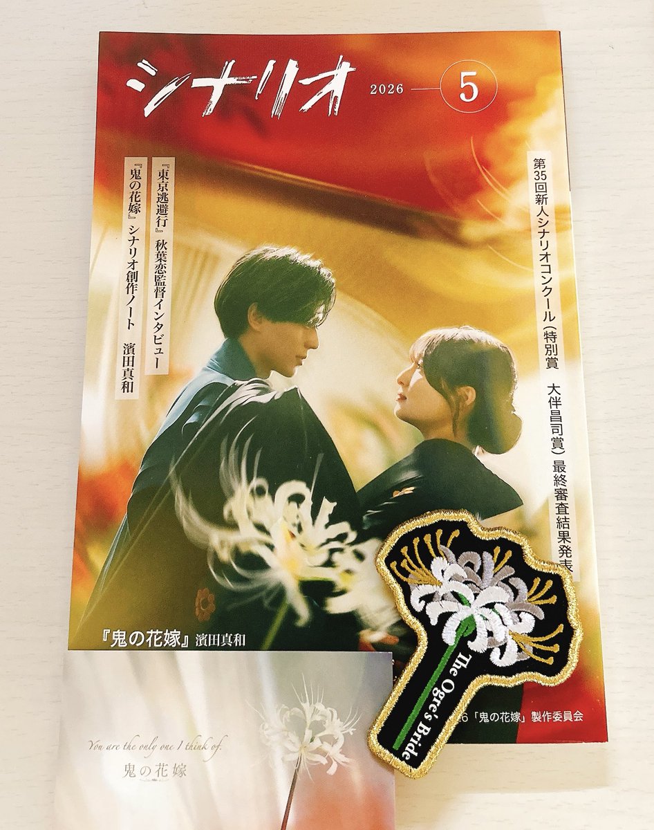 月刊「シナリオ」 (@gekkanscenario) / Posts / X