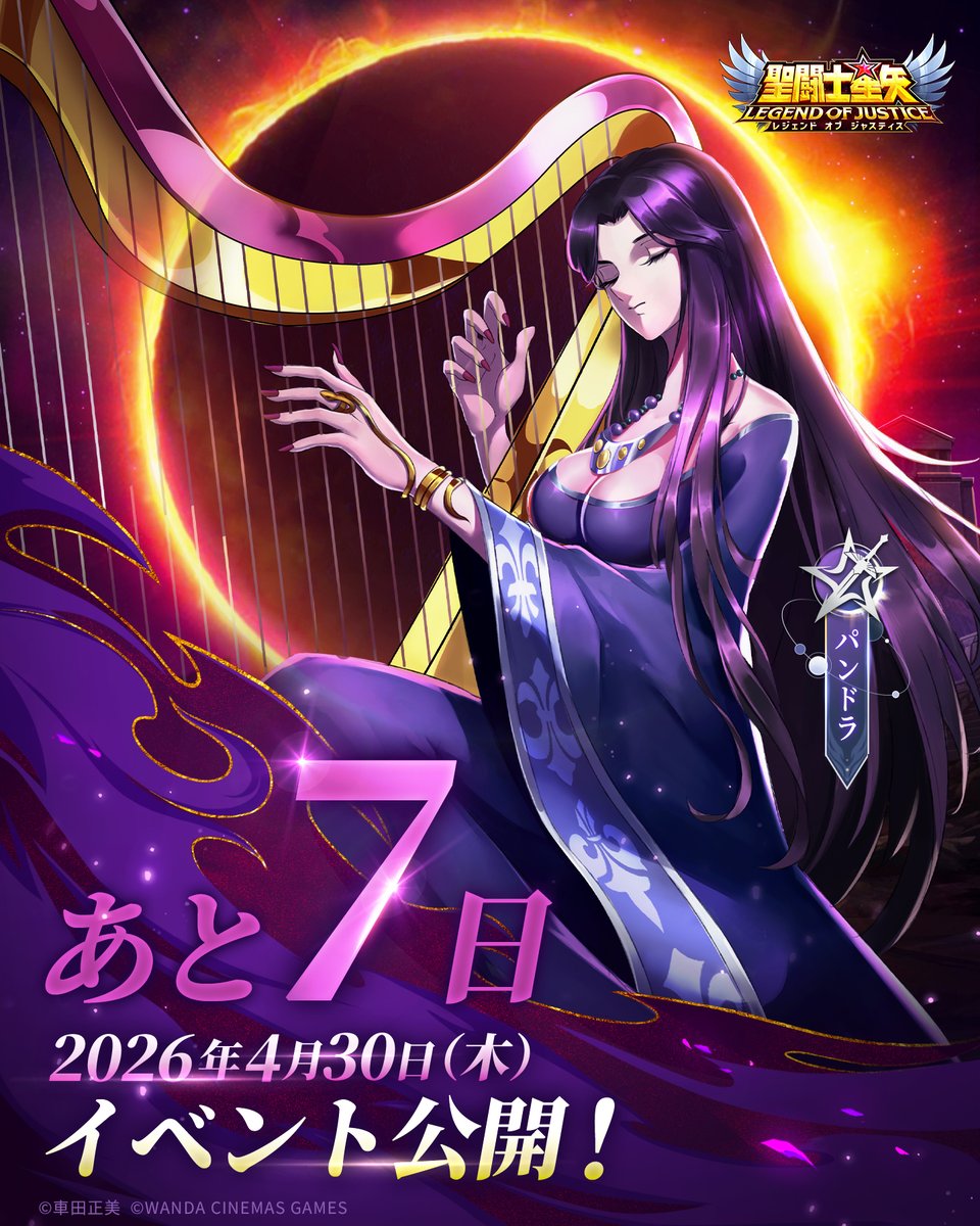 ✨＼『冥王編』究極の聖戦、開幕まであと7日！／✨ 4月30日、イベント