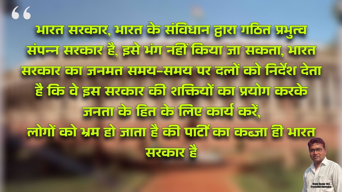 The Government of India is a sovereign government constituted under the Constitution of India; it cannot be dissolved. The public mandate directs political parties, from time to time, to exercise the powers of this government to work in the interest of the people.
People oft...