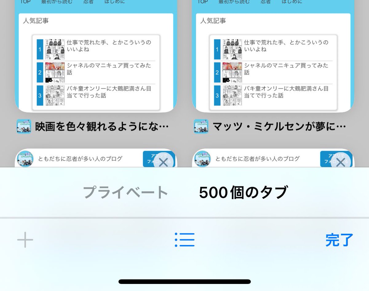 気抜いたら500タブになってた　タブ数と部屋の散らかりとは相関関係にあるのか誰か研究してほしい
