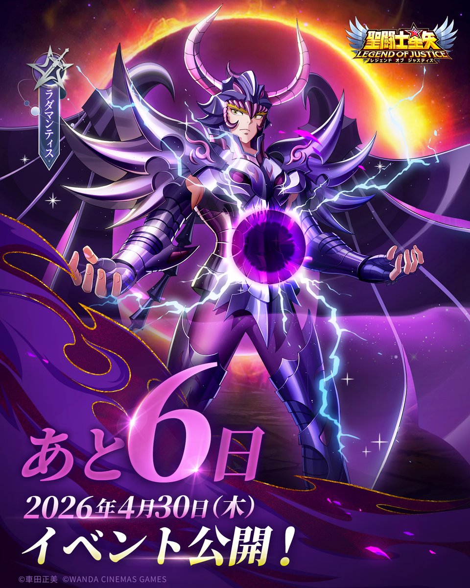 聖闘士星矢レジェンドオブジャスティス（星矢ジャスティス）公式 tweet media