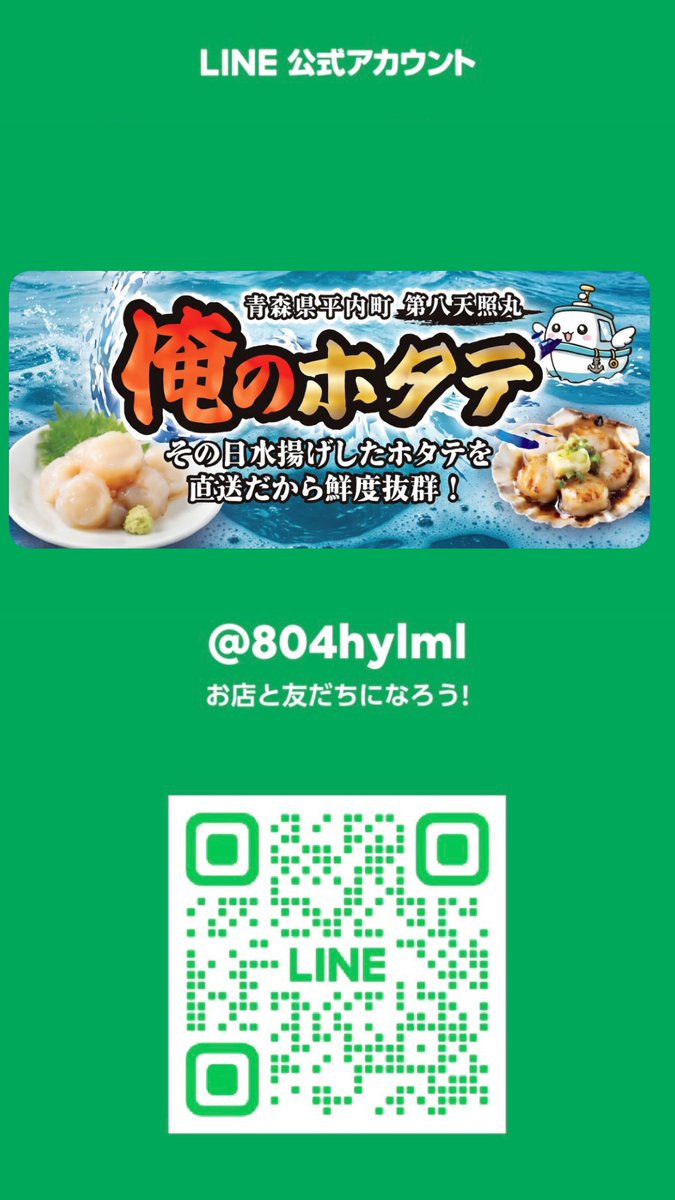 俺のホタテ代表 達也 tweet media