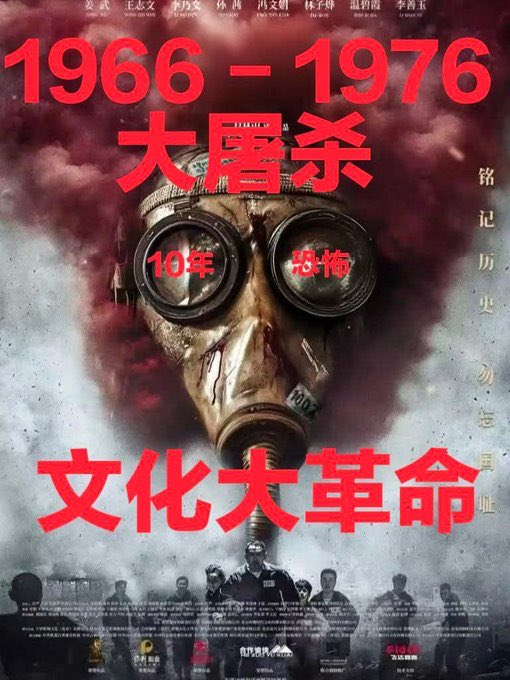 毛贼发起的十年文革对社会的摧残，超越中国历史上所有的王朝！它对人民犯下的罪孽罄竹难书！