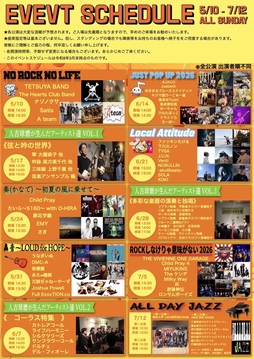 さて、次はこちら。

５月３１日🌸ひと♡くま音楽祭です。