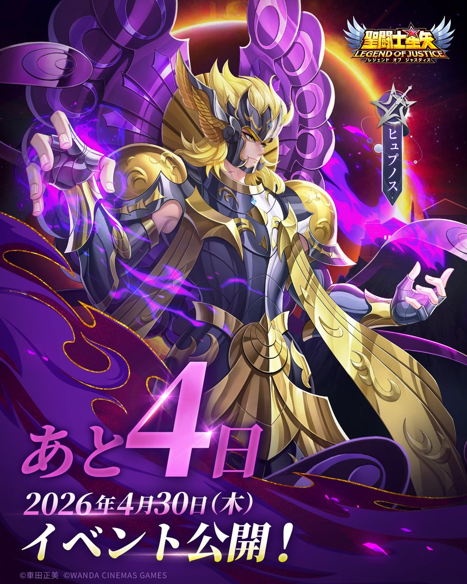 聖闘士星矢レジェンドオブジャスティス　キャンペーン当選 聖闘士星矢レジェンドオブジャスティス」配信開始。専用ギフトコード