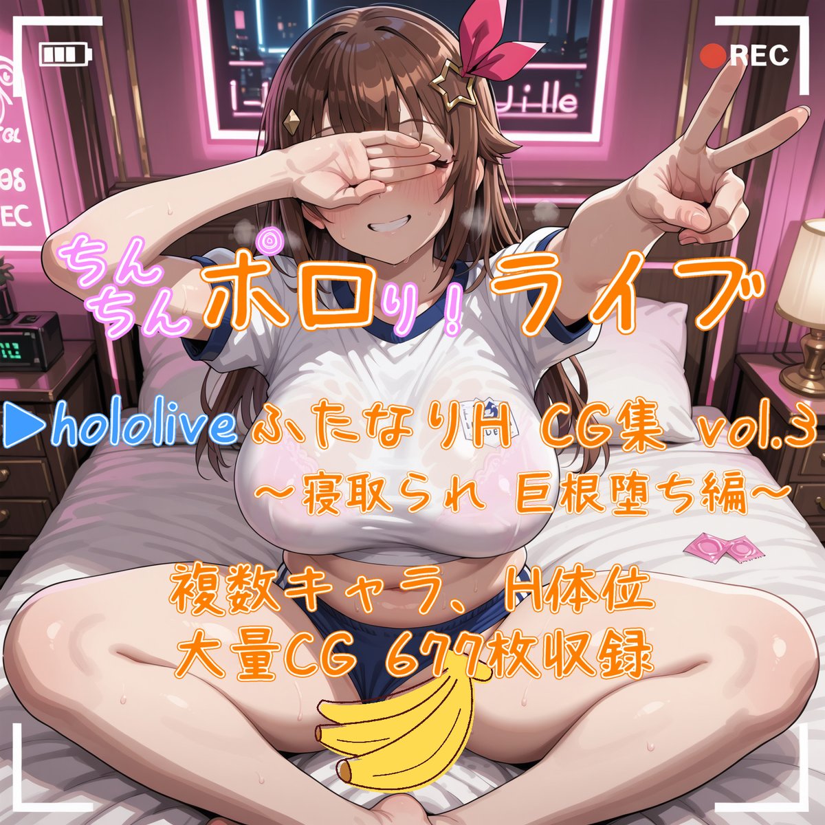 Futayan1128's tweet photo. 本日21時頃にホロライブふ●なりCG集販売予定です。
��めての寝取られモノ作品となります。
至らない点もあるかと思いますが、そこも含めて楽しんで頂けますと嬉しいです。
本編では収めきれなかった後日談的なシーンについては、別枠でご覧頂ける機会を用意できればと考えています。
#R18イラスト https://t.co/HNJC21tmEG