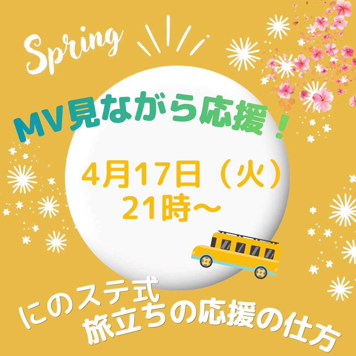 0708miearashi2's tweet image. 次回 #にのステ は

2026/ 4/14（火） ✨ 夜9:00～

今回は #Five 🚌にちなんで、この春から新たな世界に旅立つ人へ

～ にのステ式 旅立ちの応援の仕方～

MV見て、にのステ聴いて、春からの旅立ちをみんなで応援しよう💛

🎧にのステ 入口⬇️
share.stationhead.com/u8qha4klsxd4

#嵐回覧板 #嵐ステde嵐会