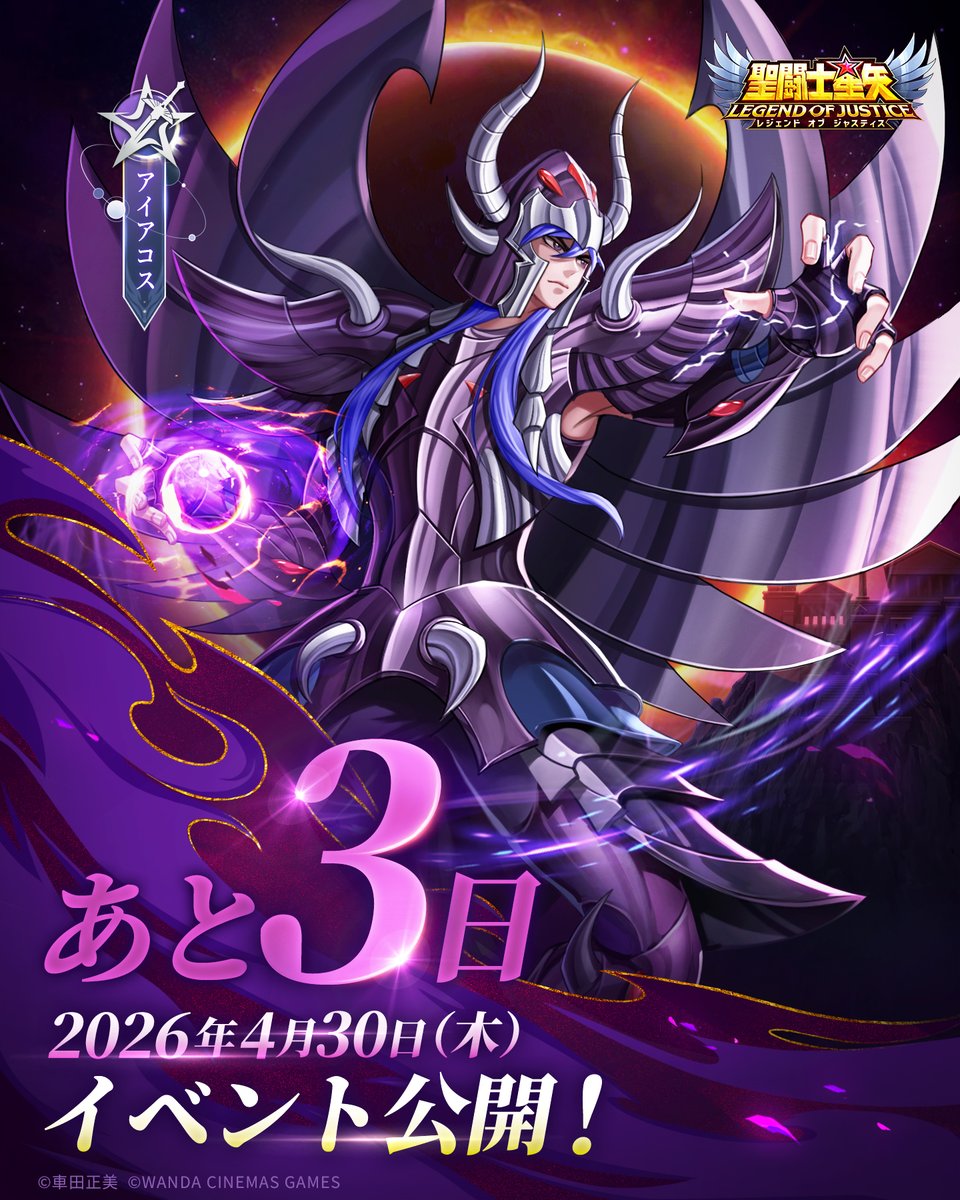 聖闘士星矢レジェンドオブジャスティス　キャンペーン当選 聖闘士星矢レジェンドオブジャスティス」配信開始。専用ギフトコード