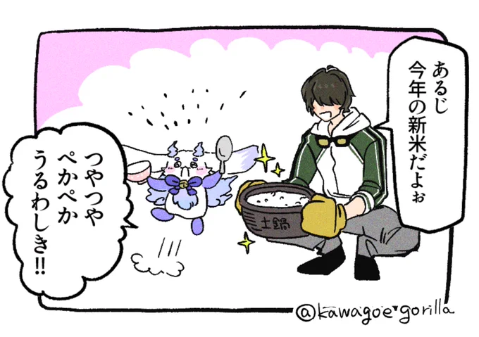 るんるん本丸🏯幻覚🌸
新米食びる 
