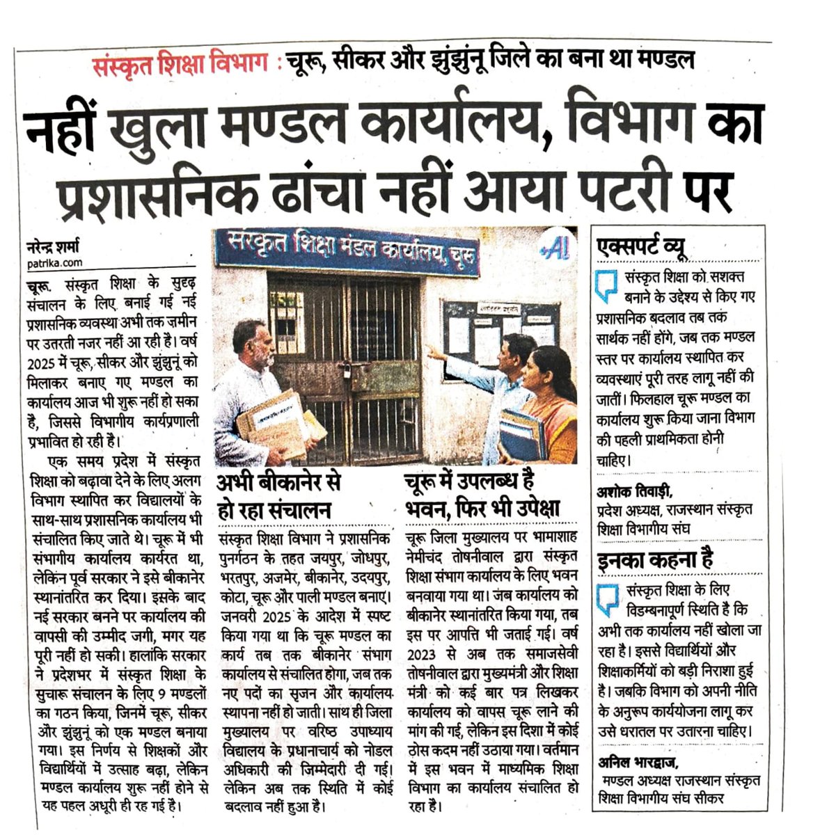 जयतु संगठनम्