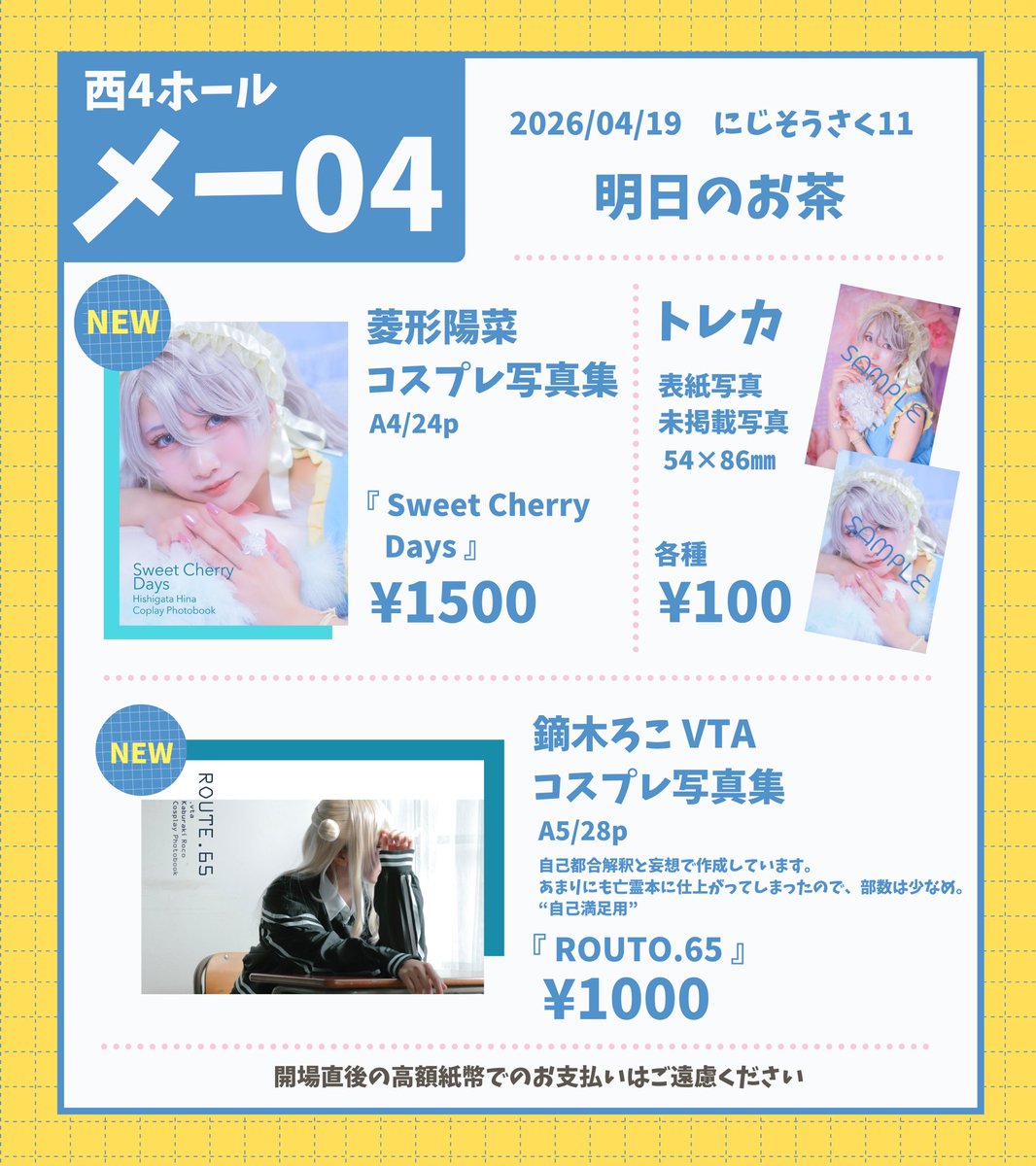 茶々❖にじそ 西4【メ-04】 tweet media