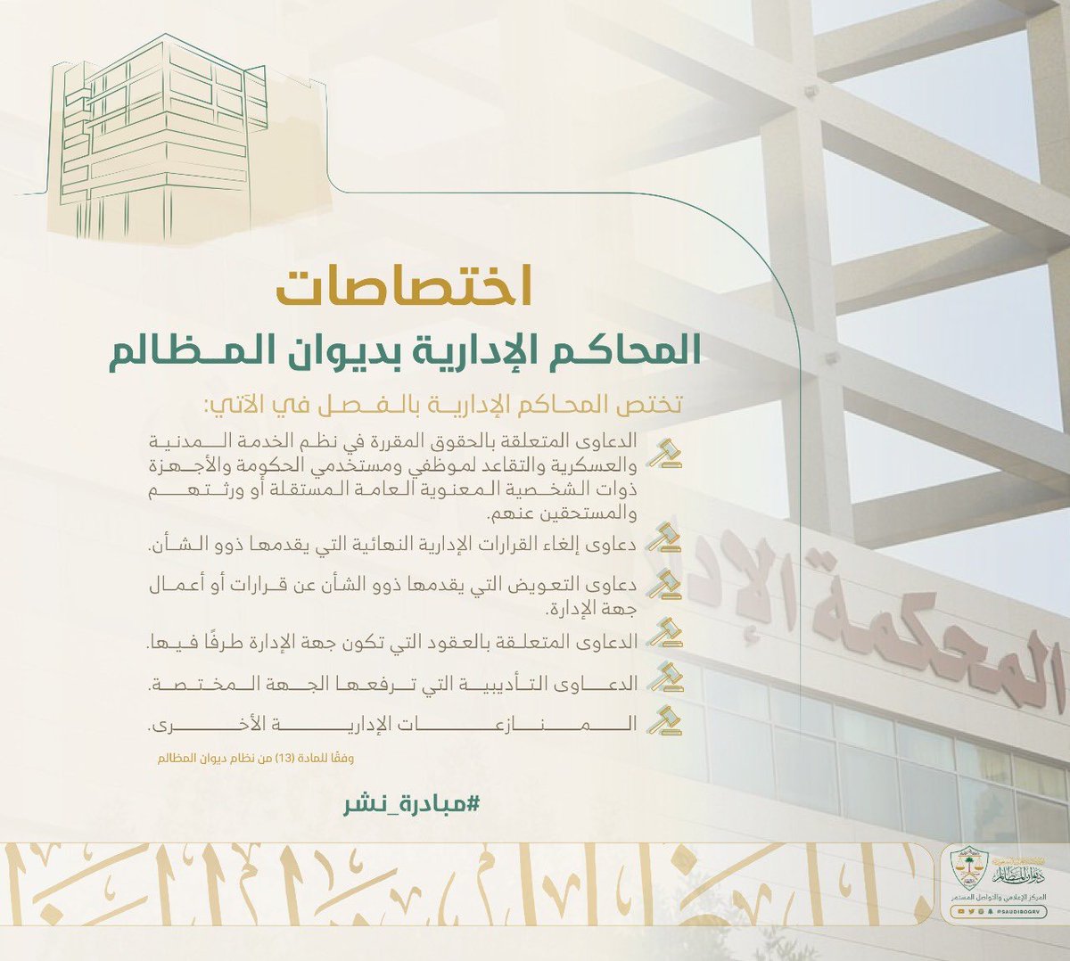 ديوان المظالم - تواصل tweet media