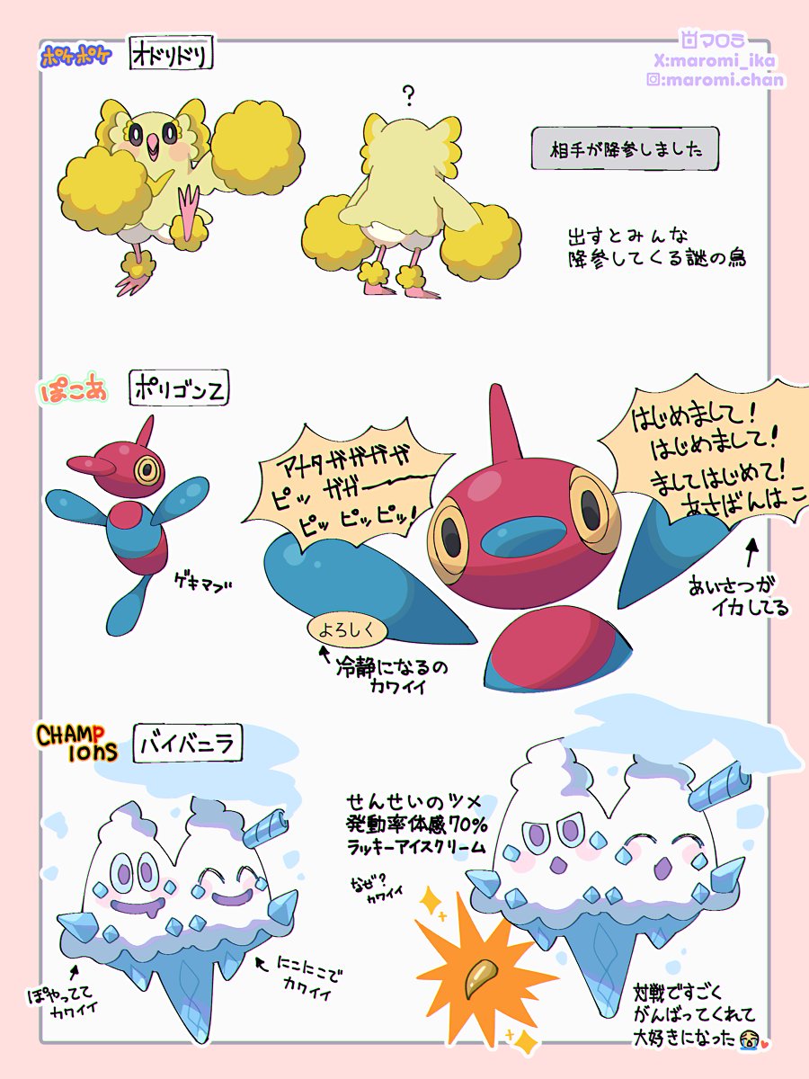 さいきん本編外で好きになるポケモンが多くて楽しい日記 