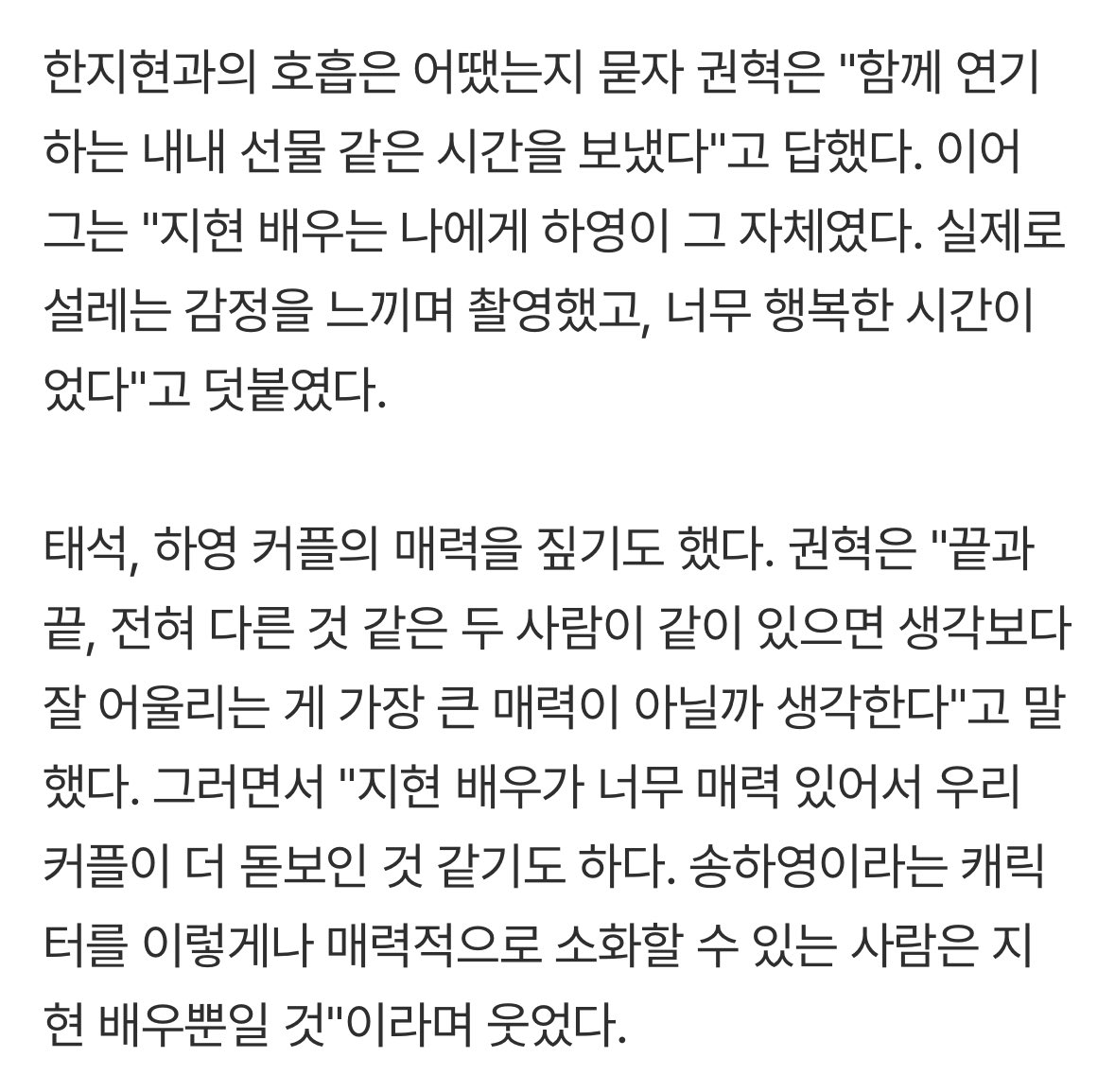hem0tt's tweet photo. 하...태석본 인터뷰...ㅅㅂ 여기서 죽다...연기하는 내내 선물같은 시간...실제로 설레는 감정...우리 다시하자? 어?! 태석하영 다시하자 우리??어?? 왜안되는데엑!!!!! https://t.co/89uPZHARfL