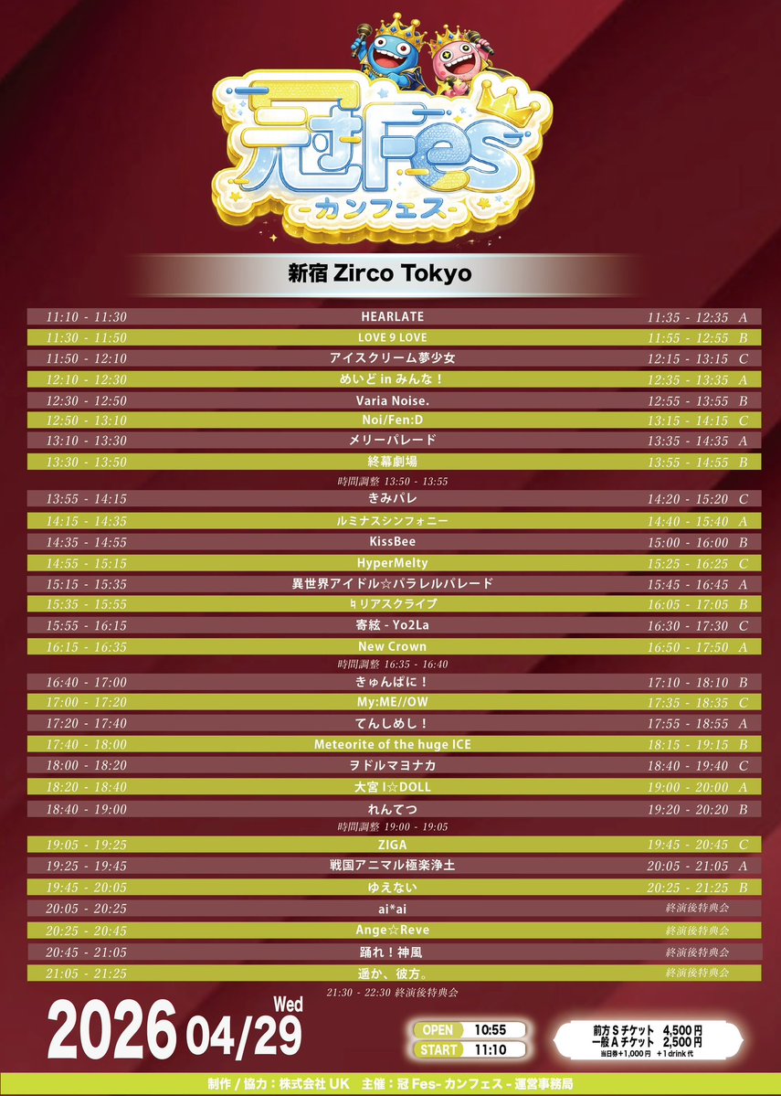 冠Fes-カンフェス- tweet media