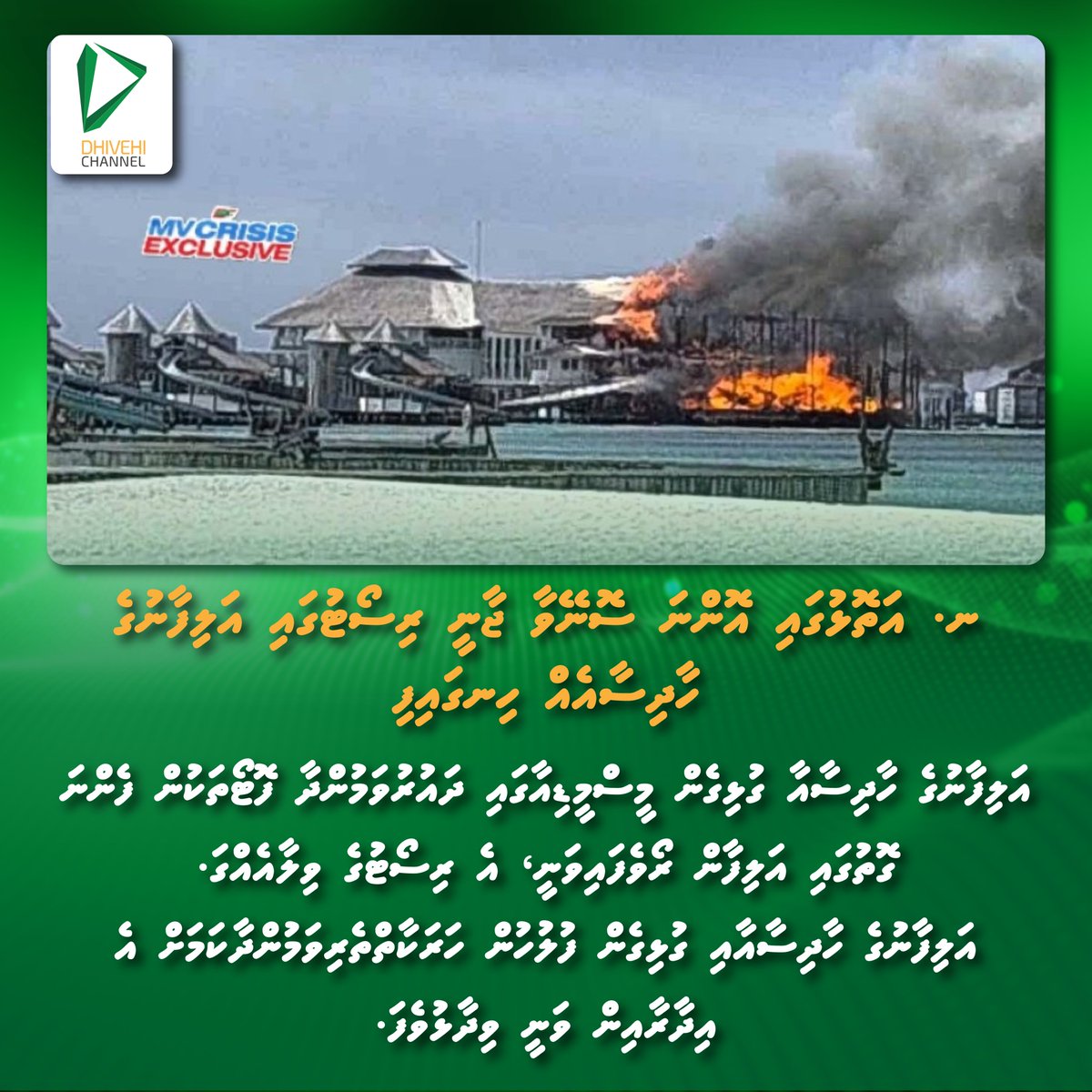 Dhivehi Channel tweet media