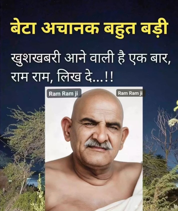 gharelupath's tweet photo. राम राम  लिख दे 100%  शाम तक अच्छी ख़बर आएगी https://t.co/ZcjJEQ2twA