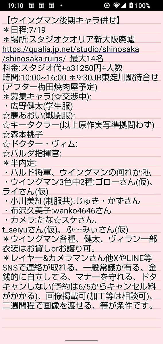 檻の子夫郞ストフェス、7/19ウイングマン併せ、8/1コスサミでコス収め？ tweet media