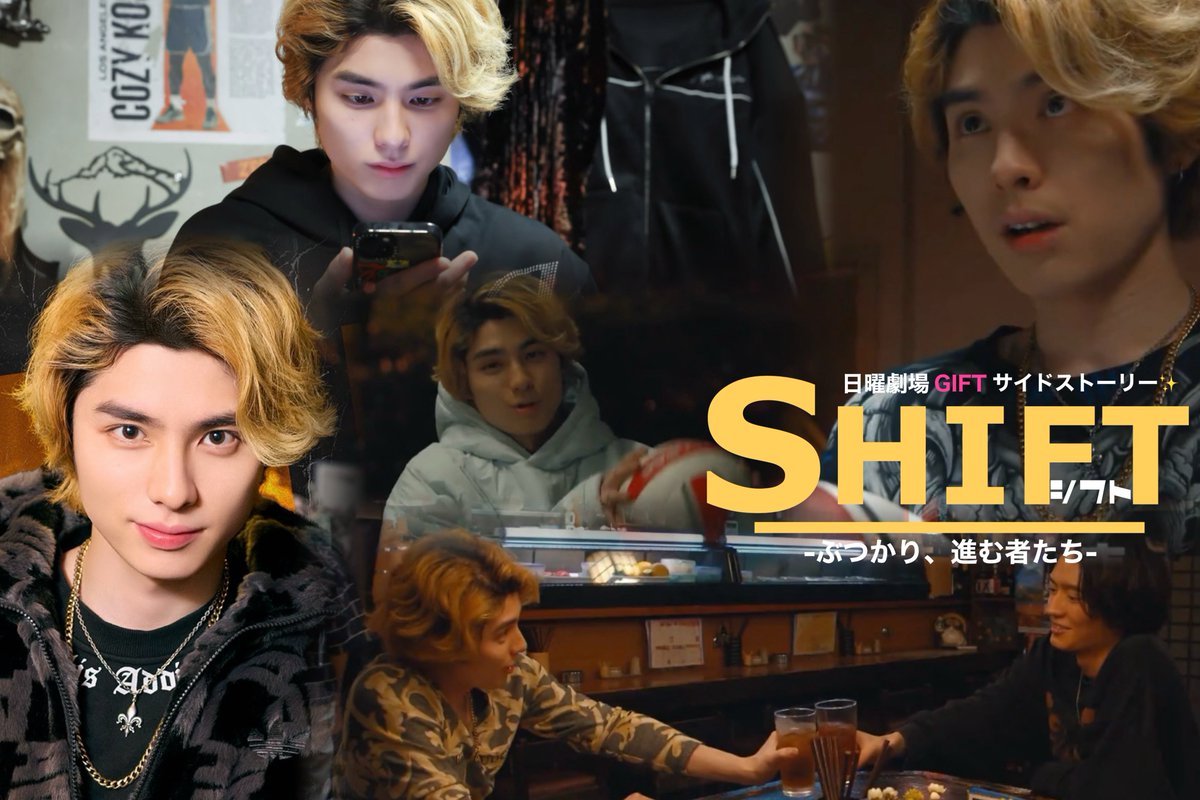 kyo__ya__ya's tweet image. #日曜劇場ギフト

サイドストーリー
#本田響矢 くん主演

『SIIFT -ぶつかり、進む者たち-』

本日、配信スタート✨
絶賛期待中です💗

📺配信スケジュール
『GIFT』放送終了直後〜 U-NEXTにて独占配信

第1話　4月12日（日）
第2話　4月26日（日）
第3話　5月31日（日）
第4話　6月14日（日

#SHIFT