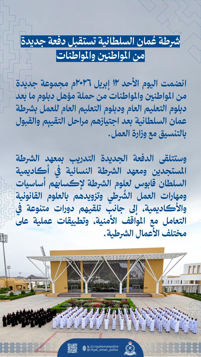 شرطة عُمان السلطانية tweet media
