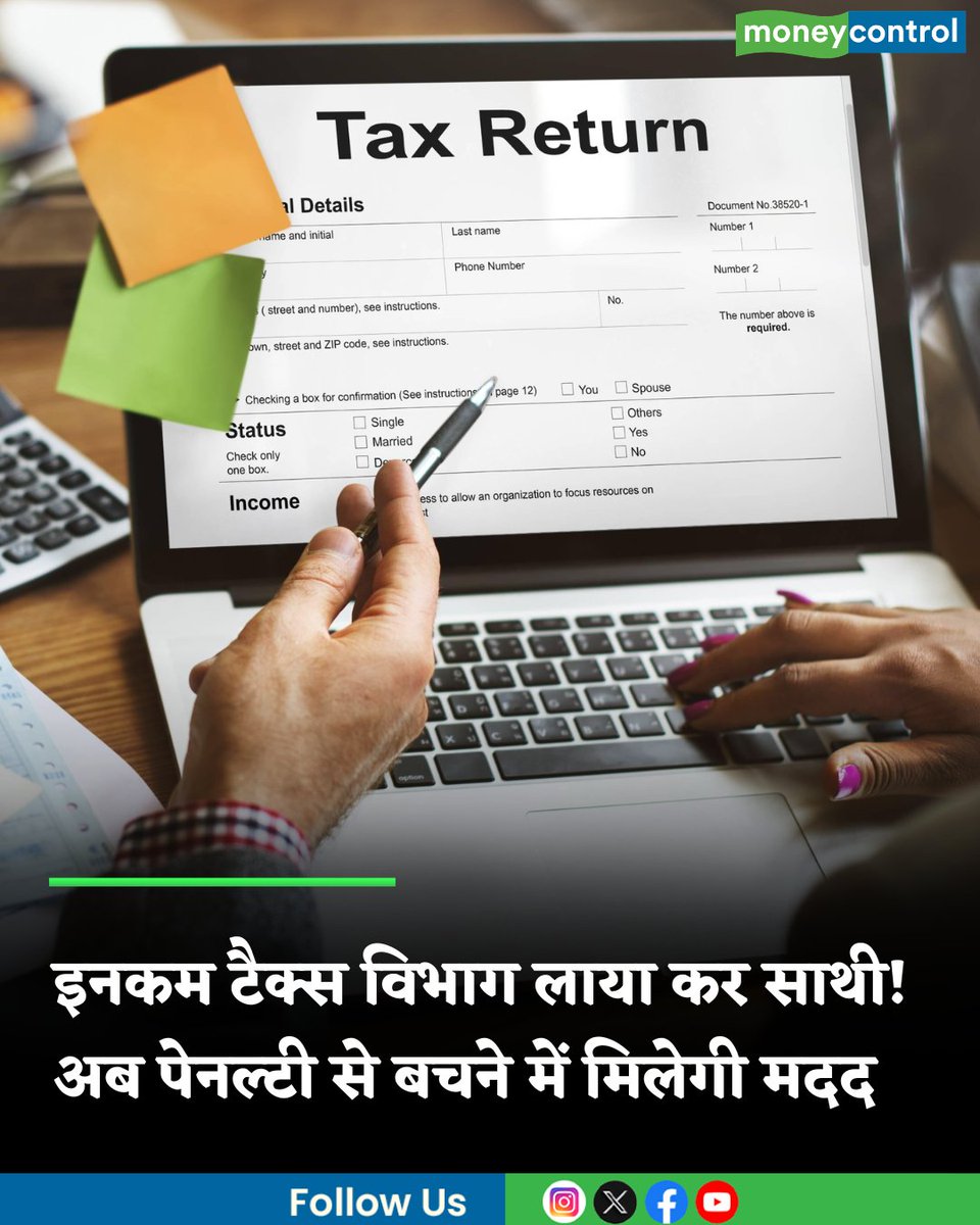 MoneycontrolH's tweet image. #ITR : इनकम टैक्स डिपार्टमेंट लाया कर साथी! अब ITR में कम होंगी गलतियां, पेनल्टी से बचने में मिलेगी मदद

hindi.moneycontrol.com/news/your-mone…

#ITRfiling #tax #moneycontrol
