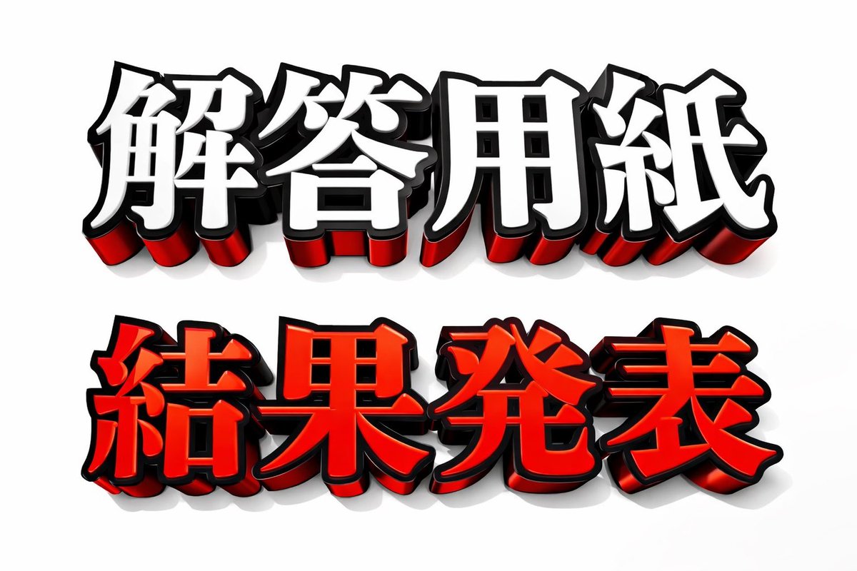 【馬券録】ハンチョウ tweet media