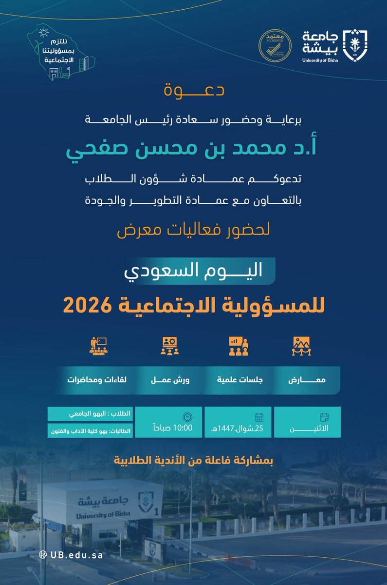جامعة بيشة tweet media