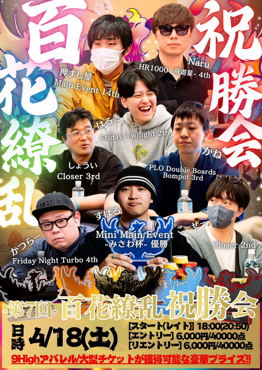 9High新潟店 tweet media