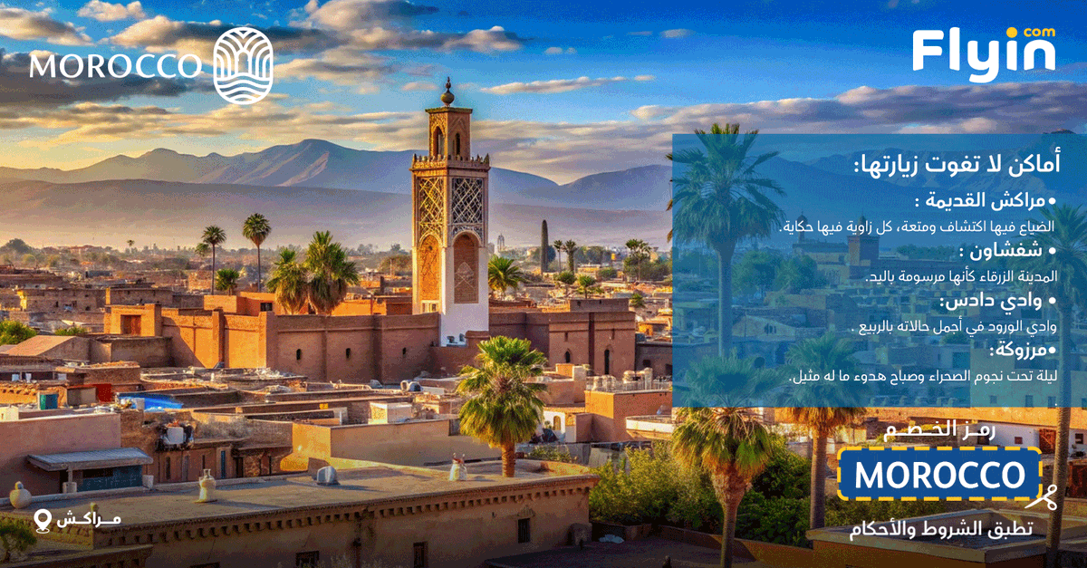 Flyin | فلاي إن tweet media