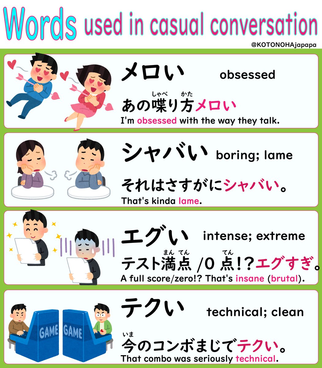 KOTONOHAjapapa's tweet image. ✅メロい from メロメロ
Usage：Relationships(Romance), Interests, Media etc

✅シャバい from 娑婆(しゃば)
Usage：Relationships(Romance), Mentality, 
Actions

✅エグい from えげつない
Usage：All context (Positive/Negative)

✅テクい from technical
Usage：Work, Game etc
#Japanese
