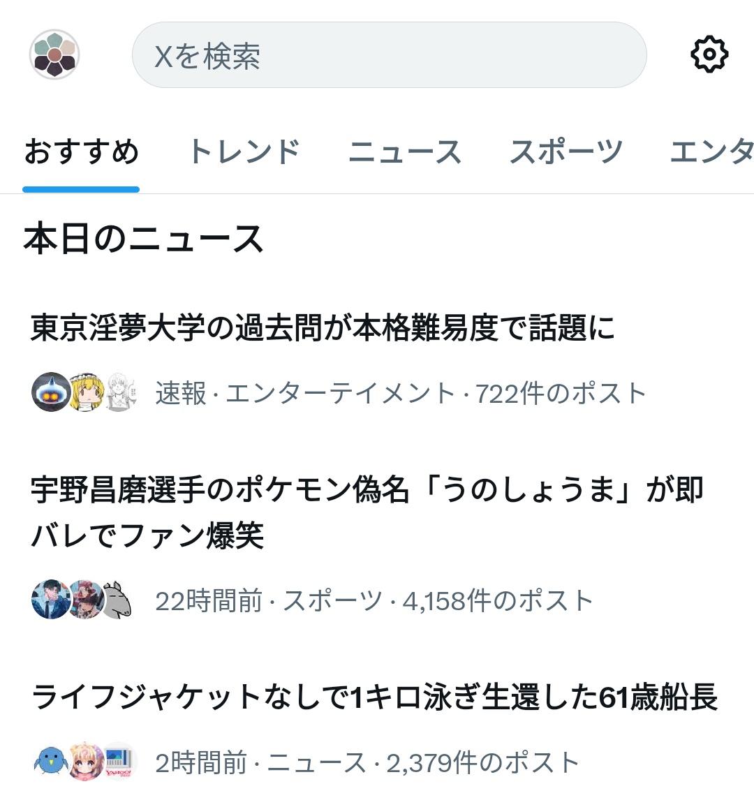 東京淫夢大学 tweet media