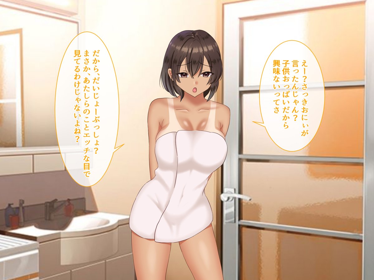 日焼けの跡がエロい従姉妹と一緒にお風呂に入ることに♡ 