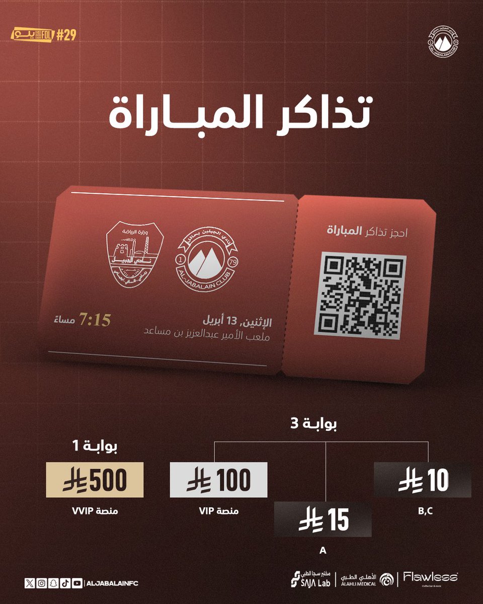 نادي الجبلين السعودي tweet media