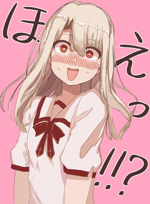 #凍結祭りでフォロワー減ったから自己紹介して逆に増やす
イリヤちゃんだいすきです💖💖💖* 