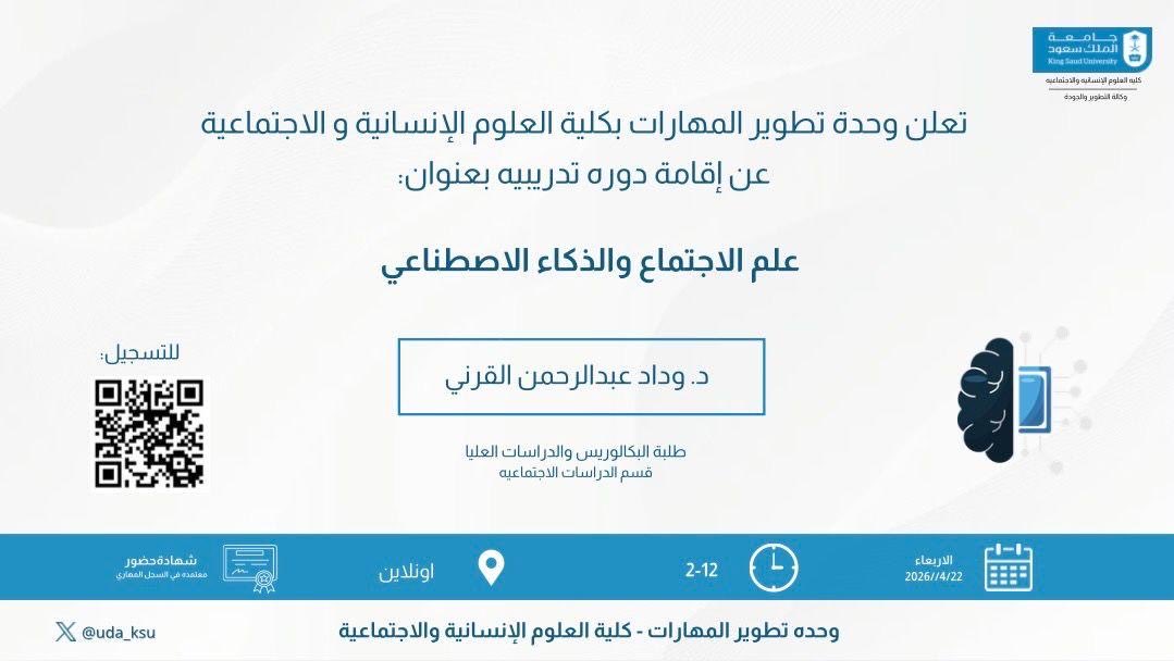 تطوير المهارات بكلية العلوم الإنسانية والاجتماعية tweet media