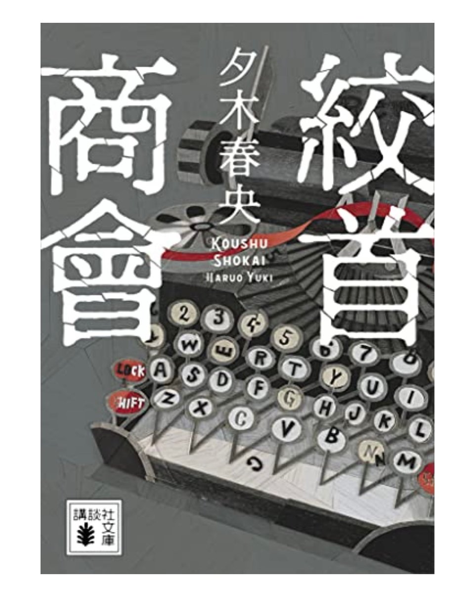 たかひでの本棚📚毎日小説紹介 tweet media