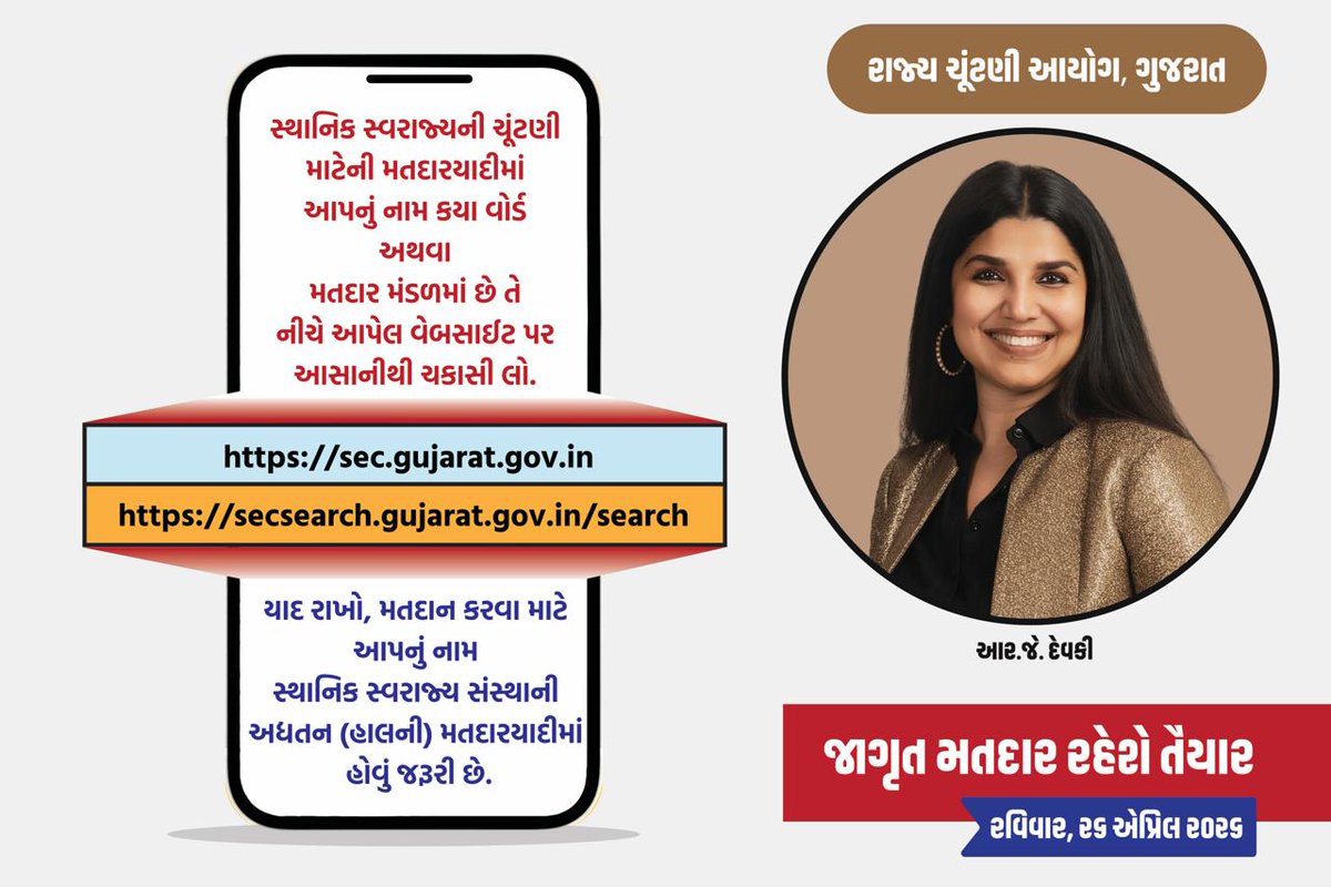 અચૂક મતદાન કરીએ....<a href="/CollectorMeh/">Collector Mehsana</a> <a href="/KheraluPra44131/">Prant officer Kheralu and ERO 20</a> <a href="/SECGujarat/">SEC, Gujarat</a>