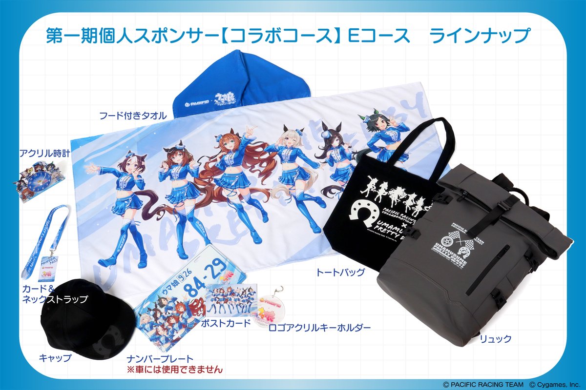 予約締切間近です！／ PACIFIC×ウマ娘 プリティーダービー コラボ