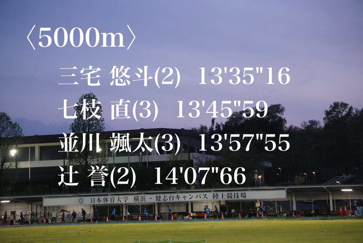 中央大学陸上競技部 tweet media