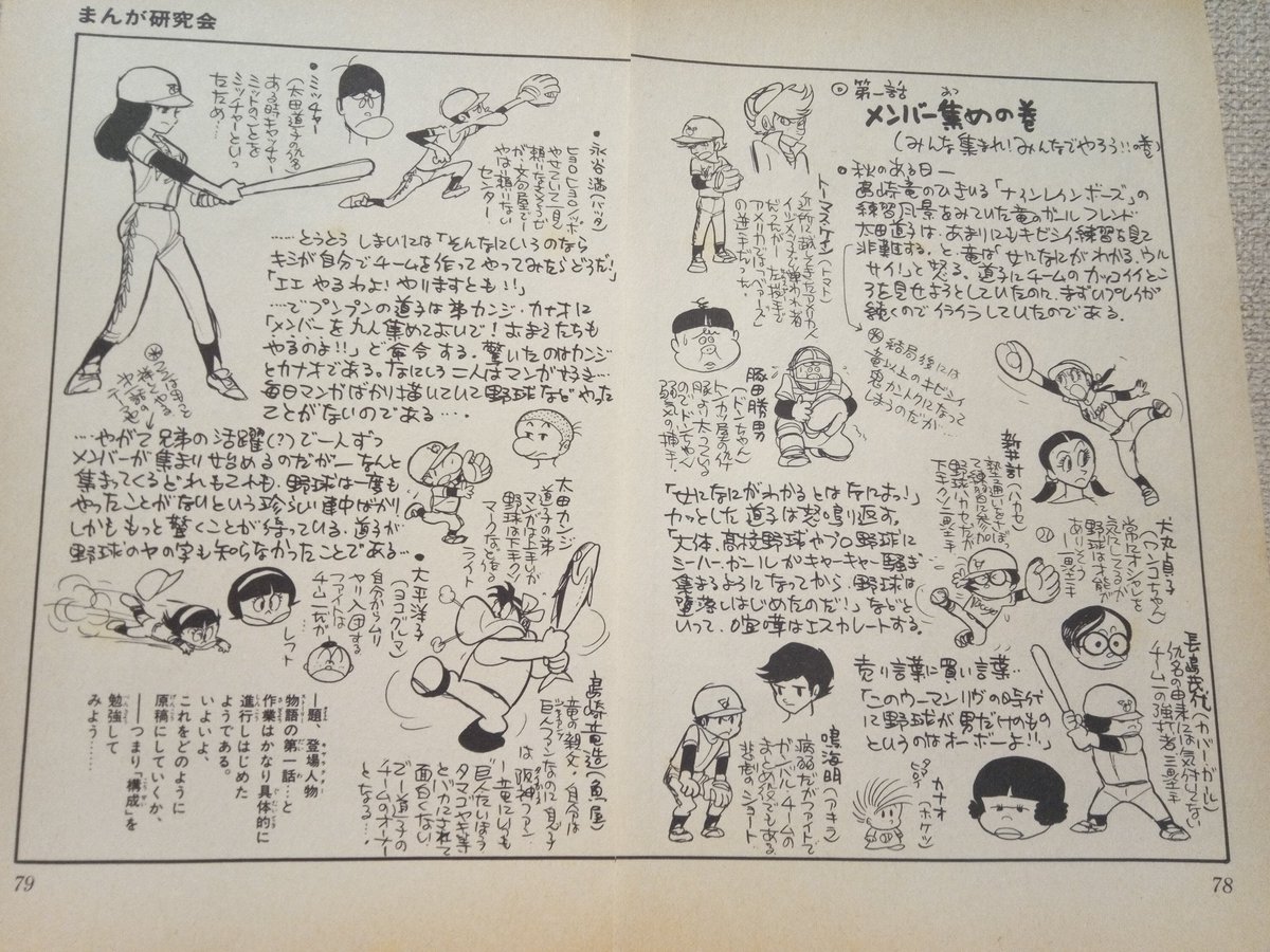 石森章太郎先生の描いた『それゆけ！レッドビッキーズ』…といっても原作ではなくマンガ入門みたいな『まんが研究会』（小学舘「マンガくん」連載）の一部。ほとんど別物だけど、もしかしたら前作『がんはれ！～』よりも先か同時期かも？（未確認）
それゆけ！#レッドビッキーズ
#東映チャンネル