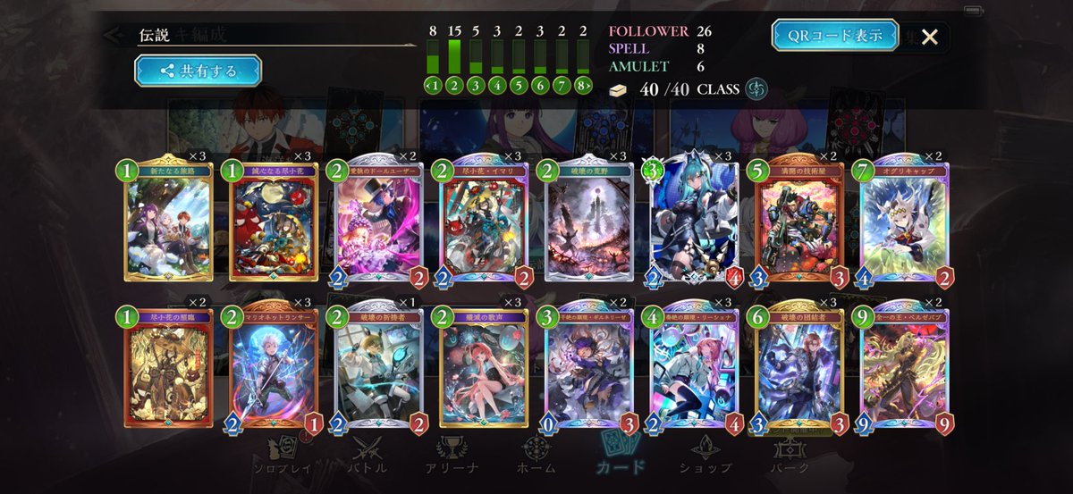 in_tcg's tweet photo. RAGE Shadowverse JCS プレーオフ決勝負け！

リストはオルフェさんから発想をもらった土減らした魔手Wと、
前環境でCR2150ぐらいをウロウロしてた破壊Nmです。

W5-3（予選ラウンド4-0プレーオフ1-3）
Nm9-3（予選ラウンド8-3プレーオフ1-0）

相性が丸い破壊ネメシスを軸に、苦手デッキを魔手Wに破壊してもらうプランで予選突破。

破壊Nmは進化エルフにもエンハンスロイヤルにも有利（予選4-0）ので、W対面以外は自信を持って投げてました。

次こそは、ファイナリストへ！！