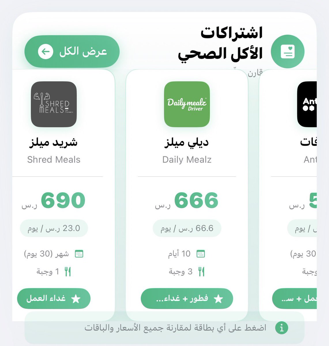 قارن ووفر فلوسك! tweet media