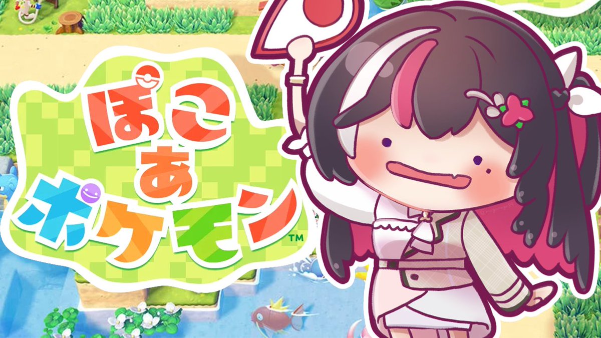 ぽめこ様 あずきんち 配信のお知らせ】 本日🕙22:00(JST)~ 🌳ぽこ あ ポケモン