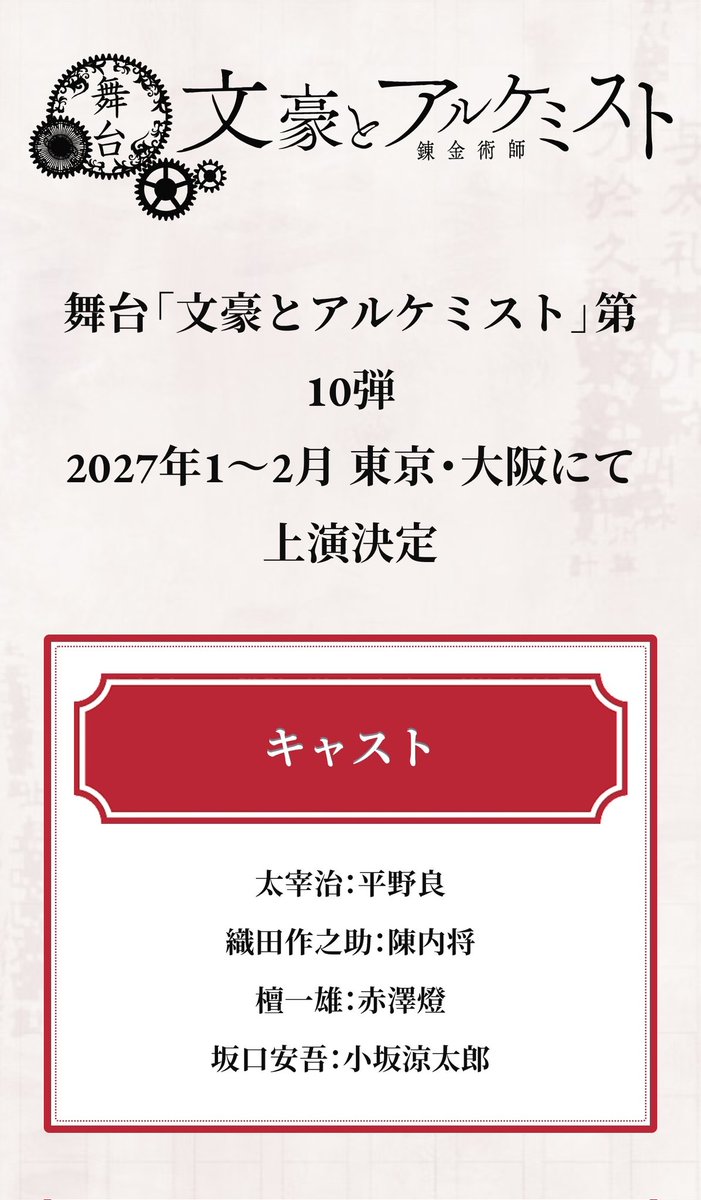 文豪とアルケミスト（文アル）イベント＆グッズ最新情報 tweet media