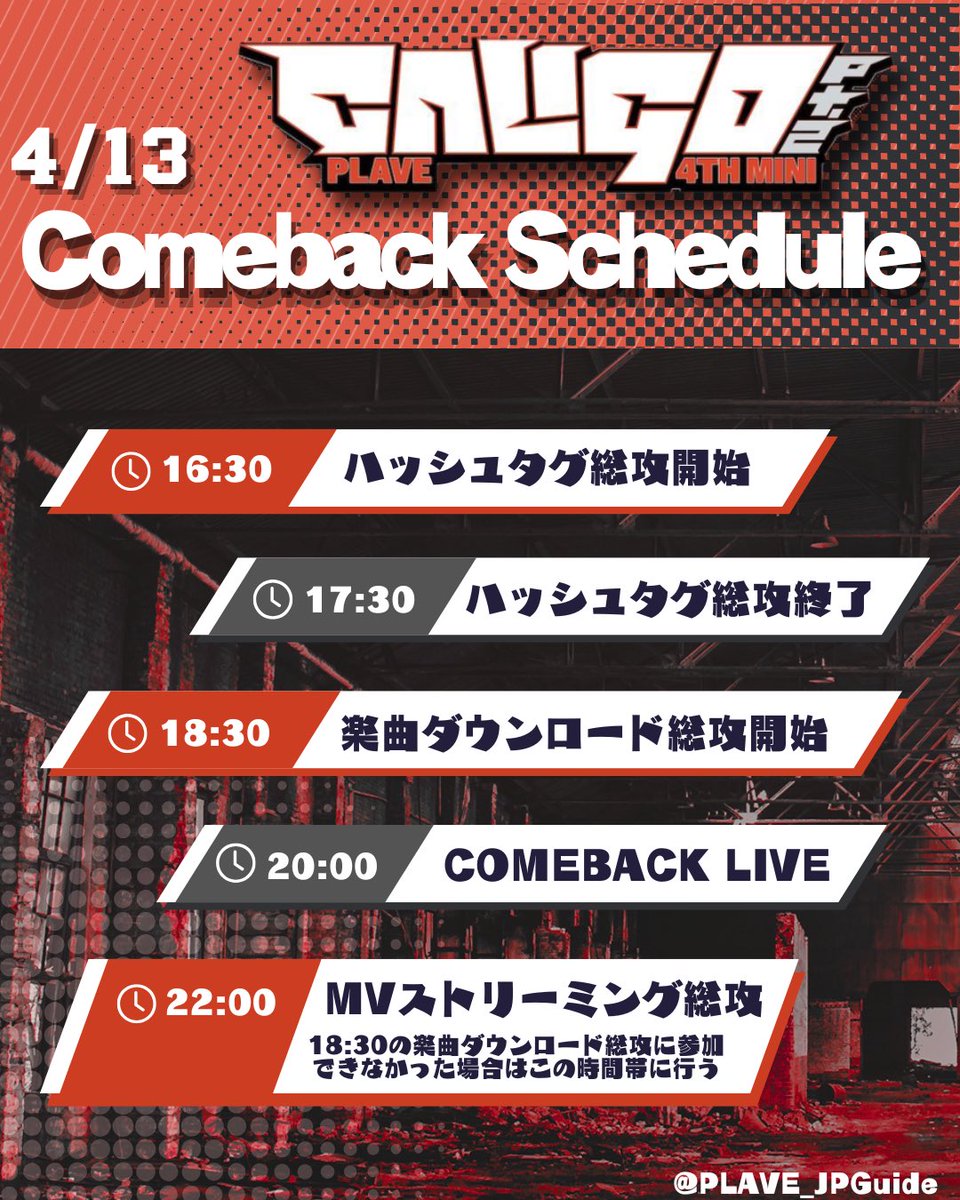 PLAVE JPガイド tweet media