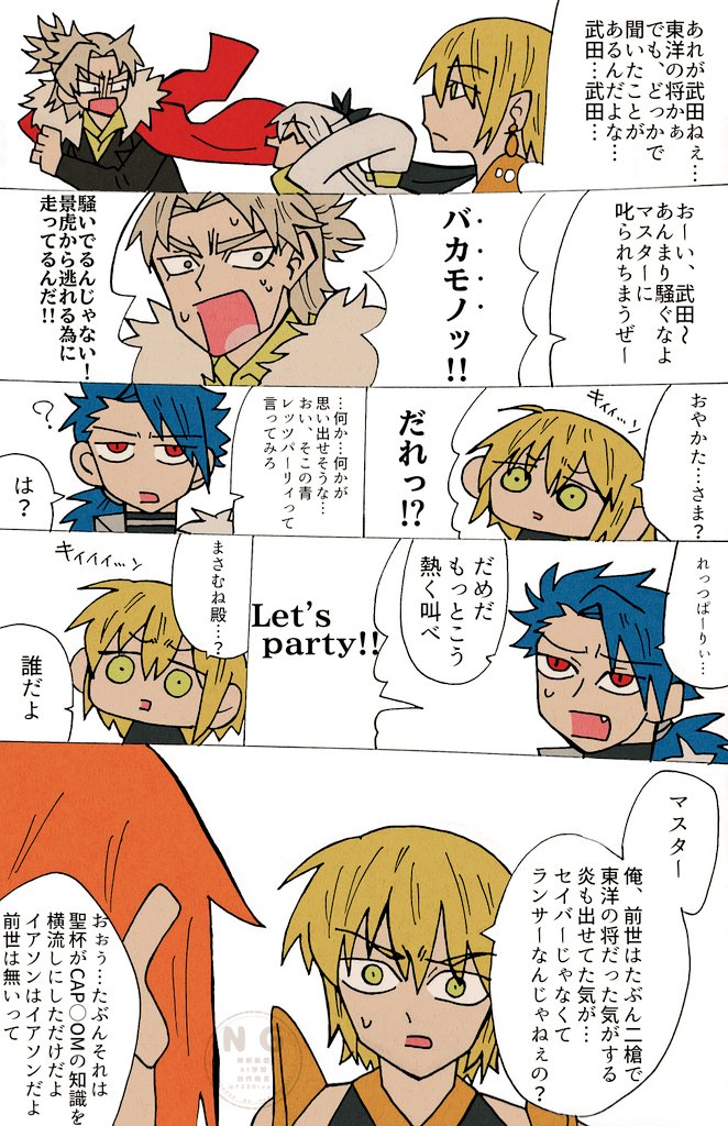 前世の記憶(????)が一瞬だけ蘇ったイアソン。 